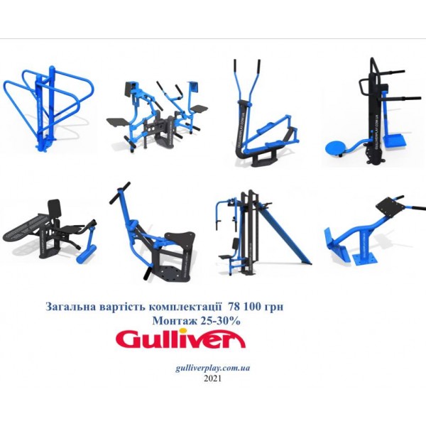 Комплект вуличних тренажерів №3